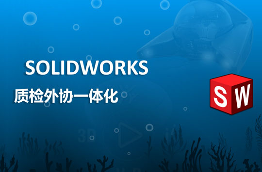 質(zhì)檢外協(xié)一體化